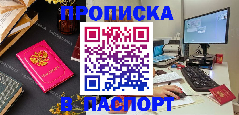прописка для работы в Камбарке